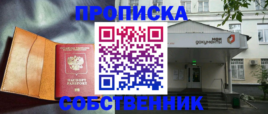 прописка в квартире в Коми