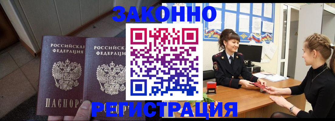 прописка штамп в Коми